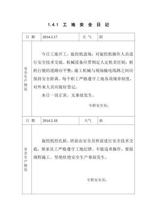 工地安全日志范例