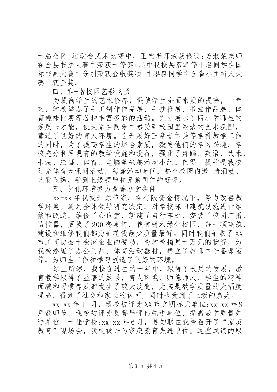 学校校长个人的工作述职报告_第3页