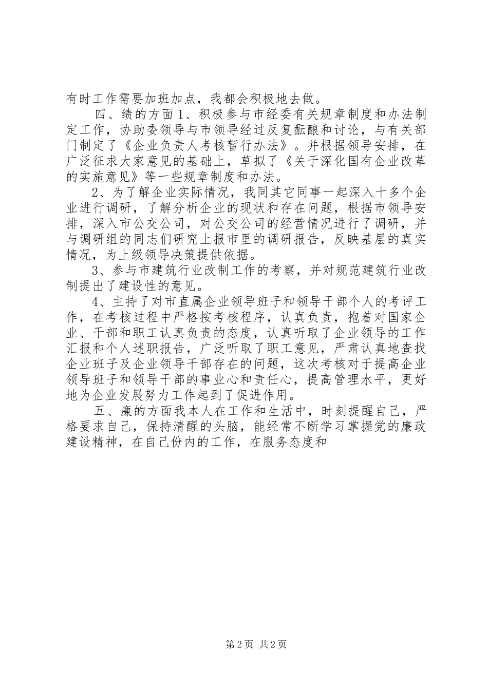 经委工作述职报告_第2页