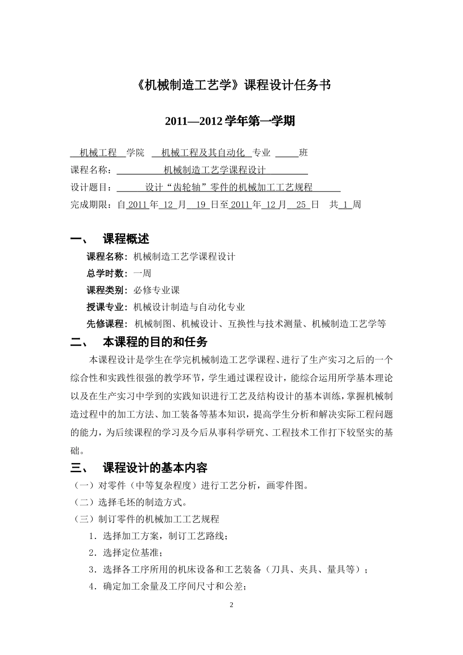 齿轮轴——课程设计说明书_第2页