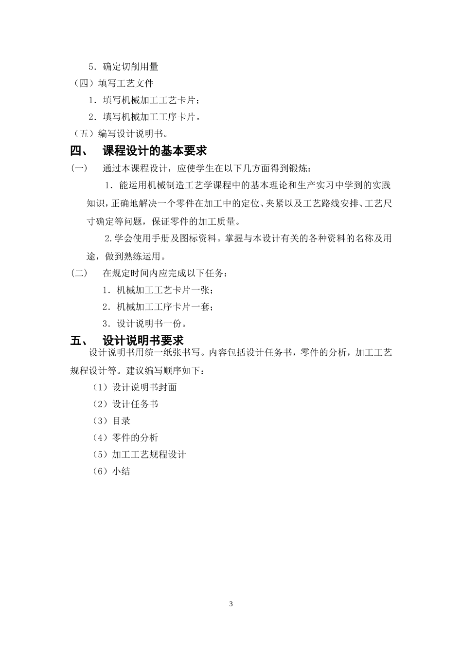 齿轮轴——课程设计说明书_第3页