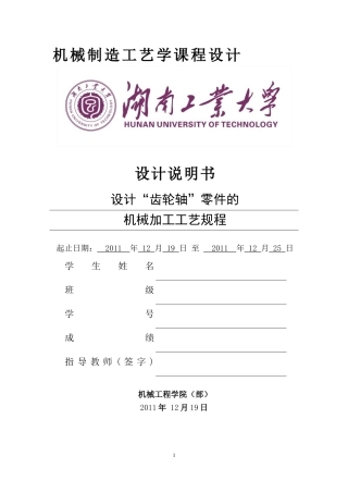 齿轮轴——课程设计说明书