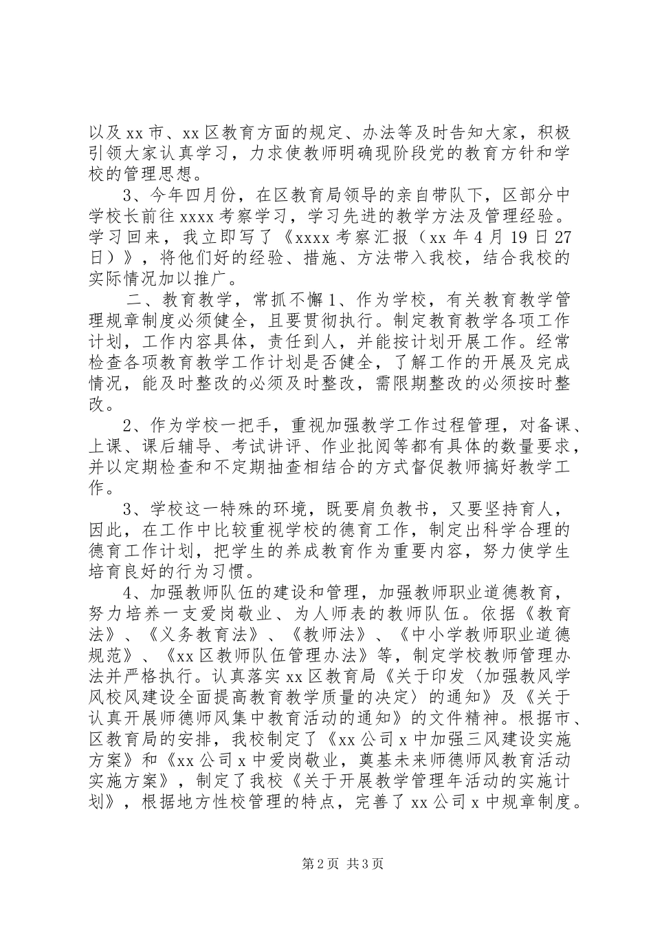 学校长述职报告 (23)_第2页