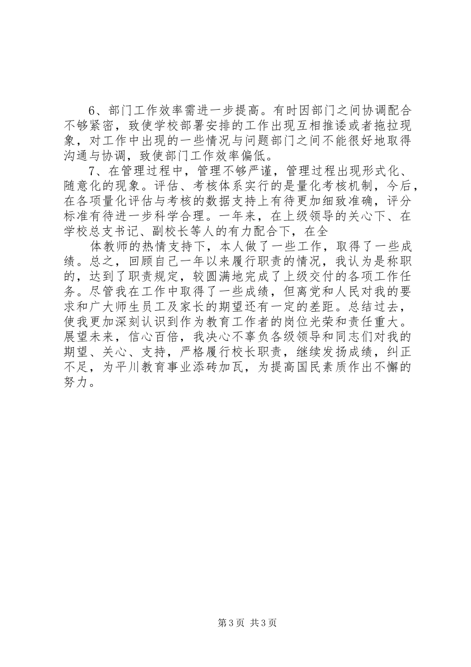 学校长述职报告 (23)_第3页