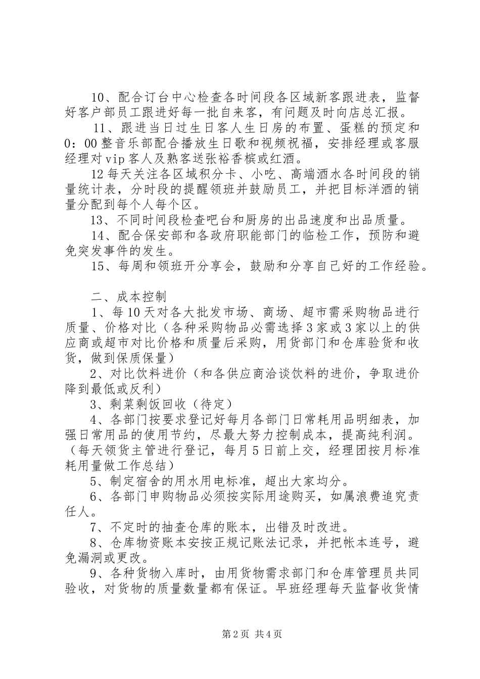 晋升职称述职报告_第2页