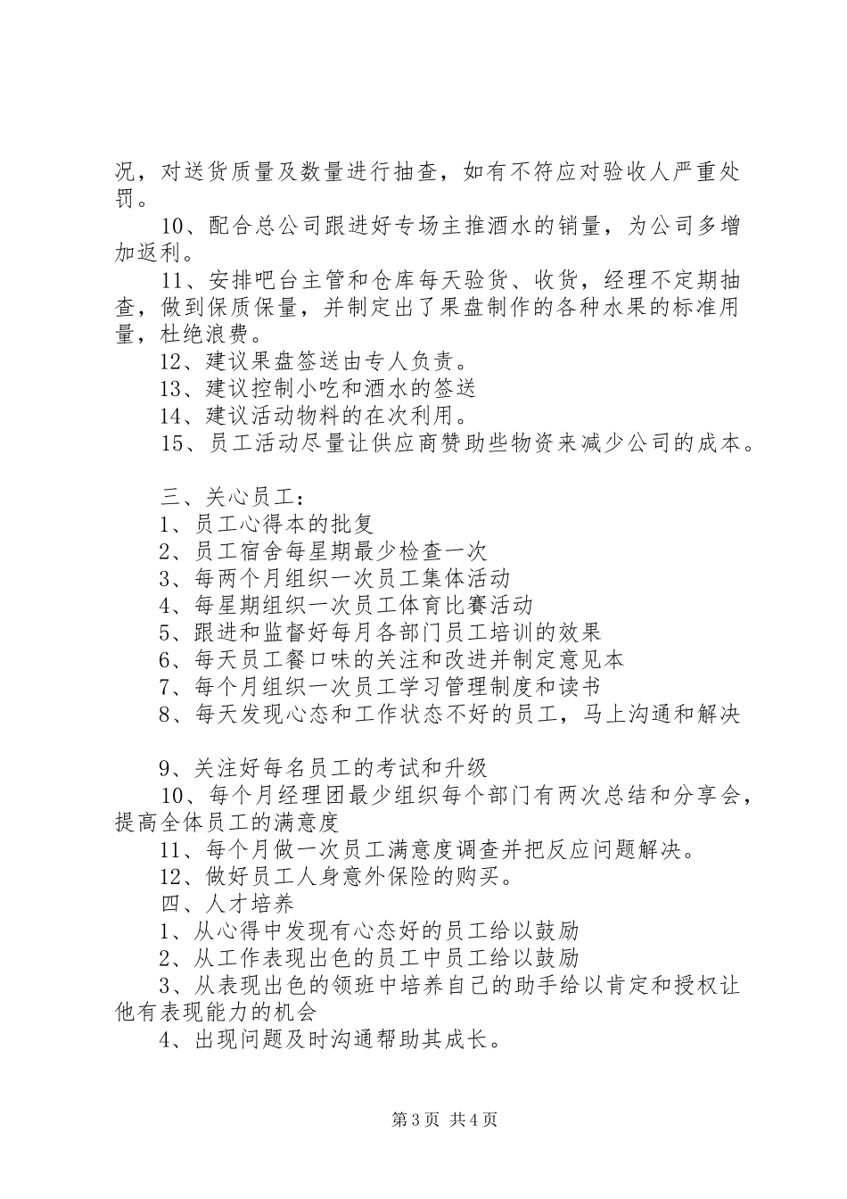 晋升职称述职报告_第3页