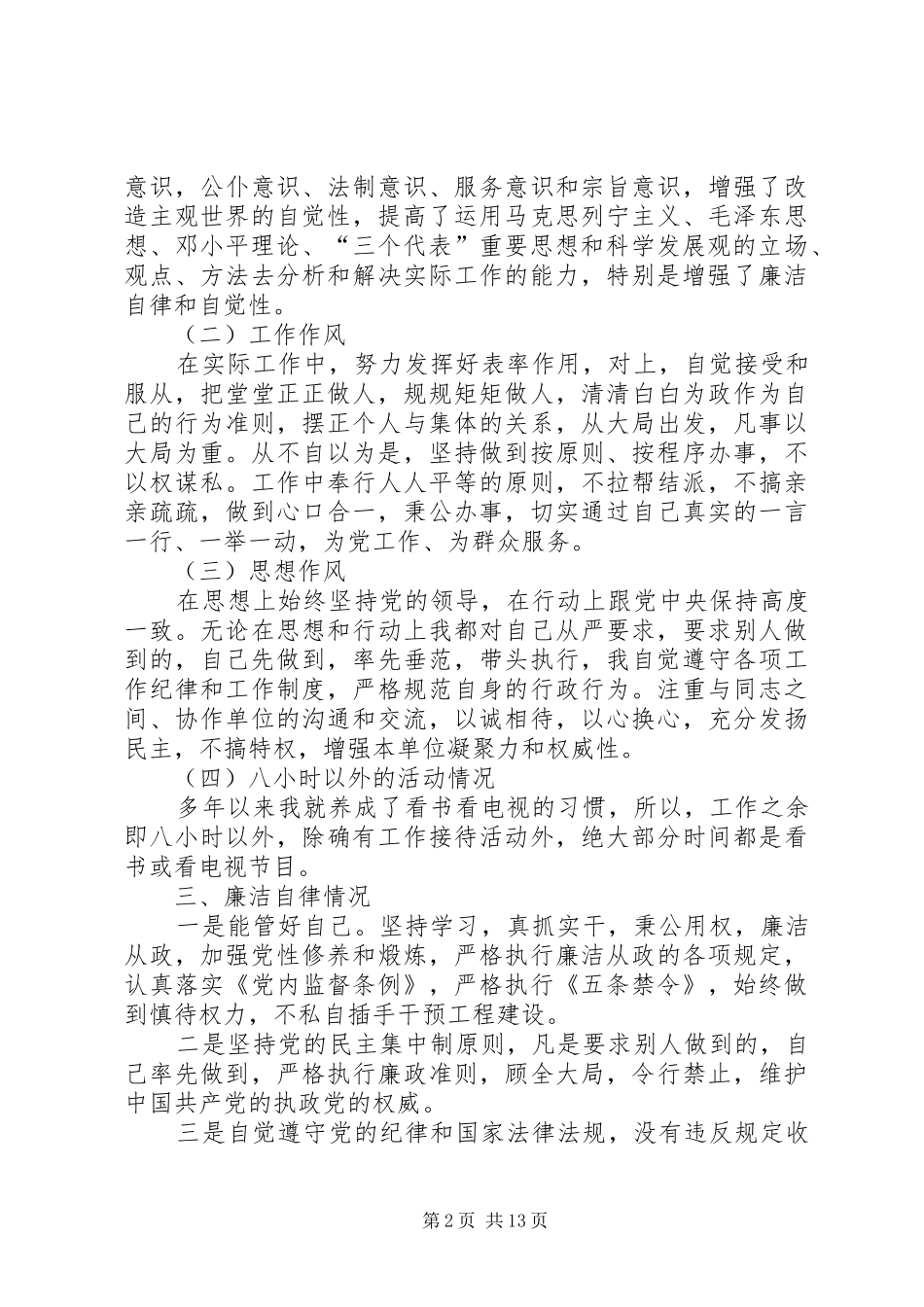 综合科年终述职述廉报告_第2页