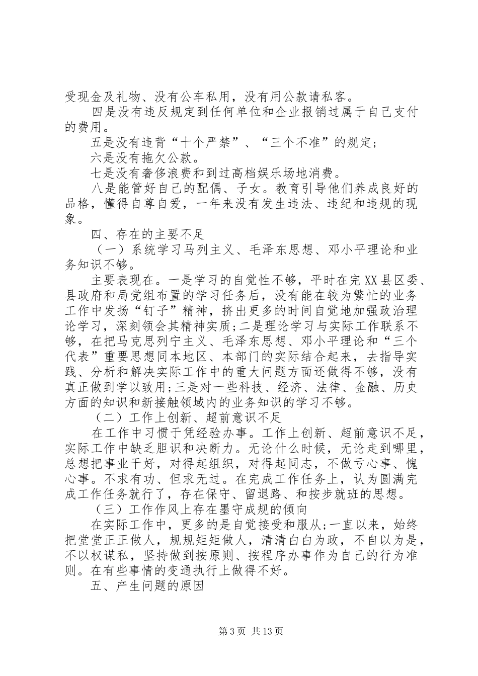 综合科年终述职述廉报告_第3页