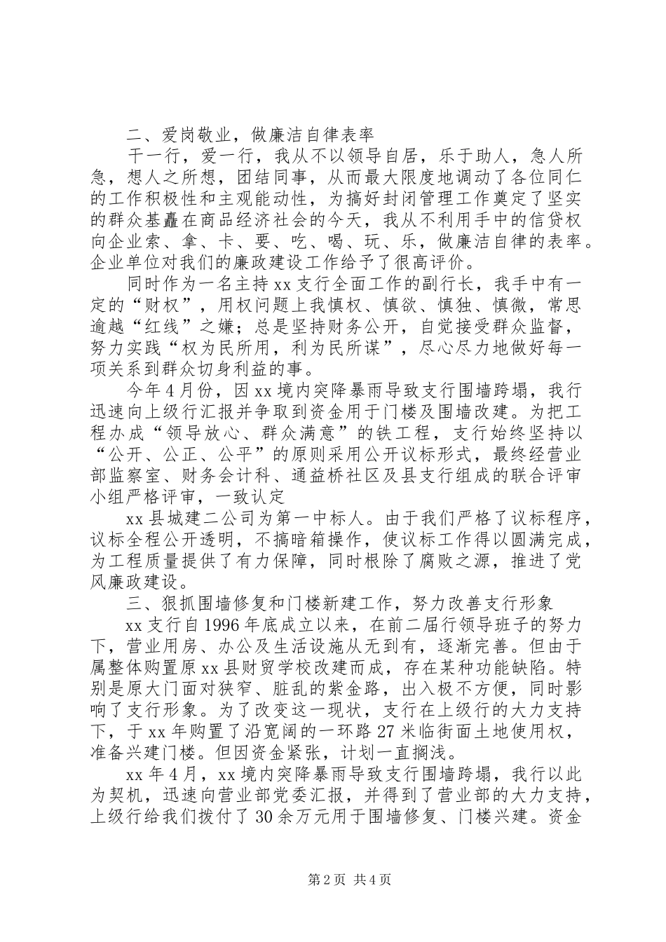 与时俱进锐意创新努力使支行各项工作再上新台阶——同志述职_第2页