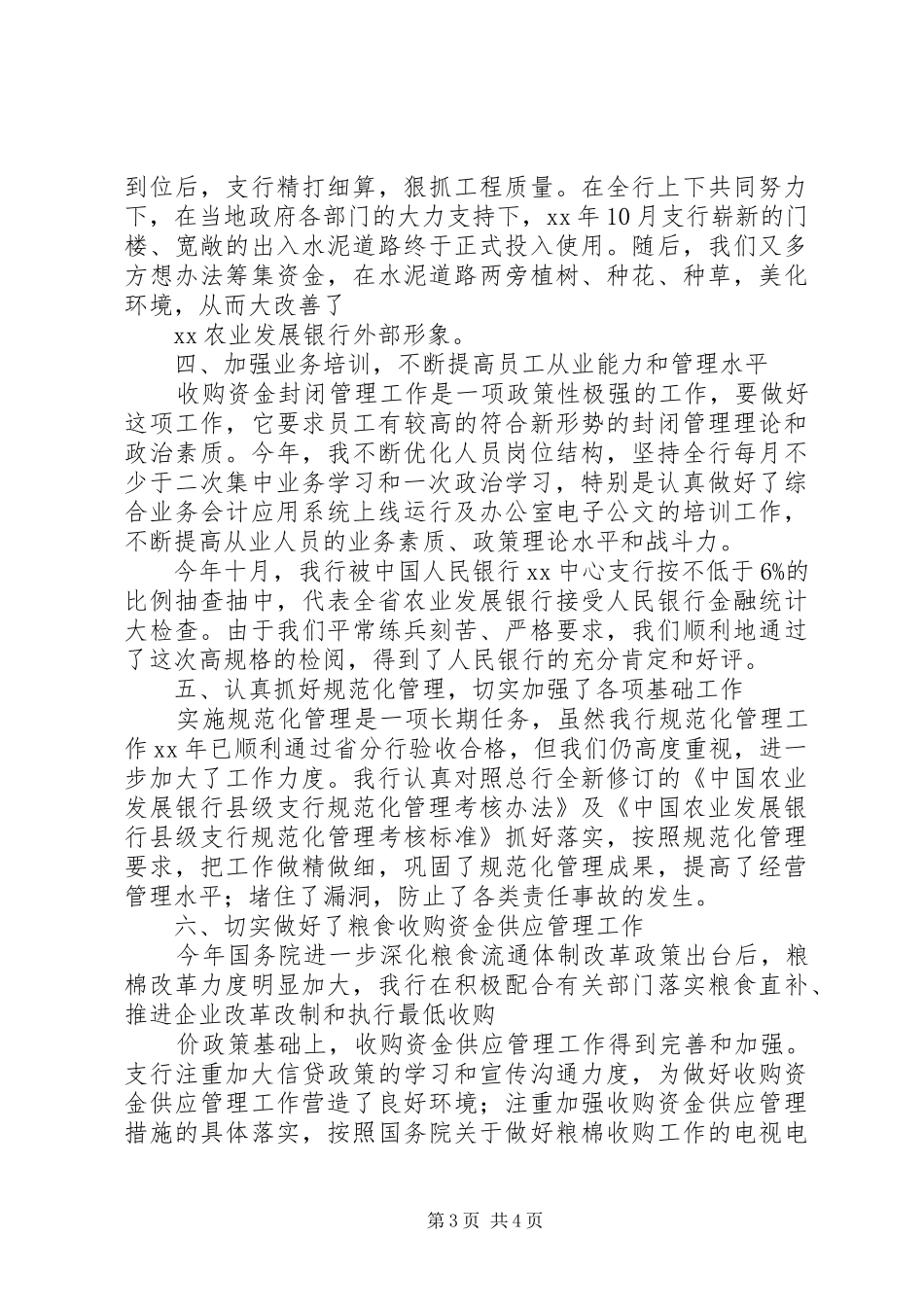 与时俱进锐意创新努力使支行各项工作再上新台阶——同志述职_第3页