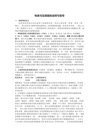 电表与互感器的选择与型号