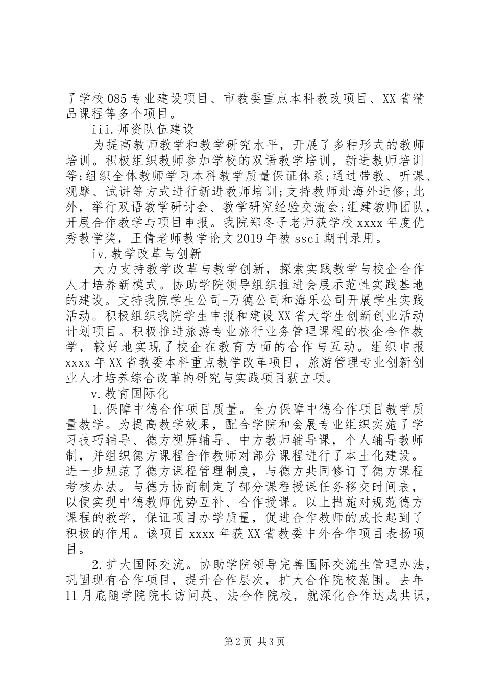 学院院长个人述职报告范文_第2页