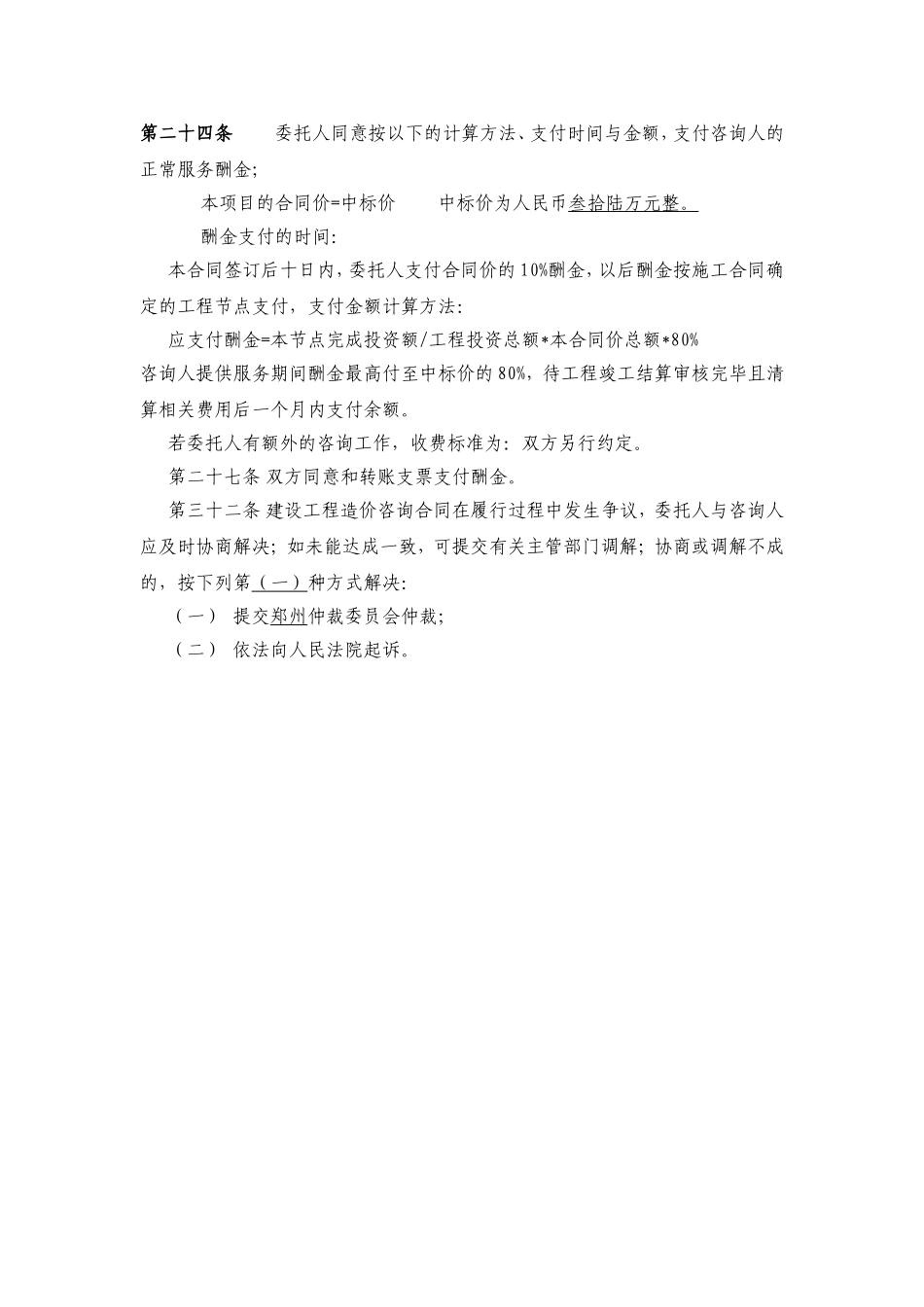 建设工程造价咨询合同专用条件_第2页