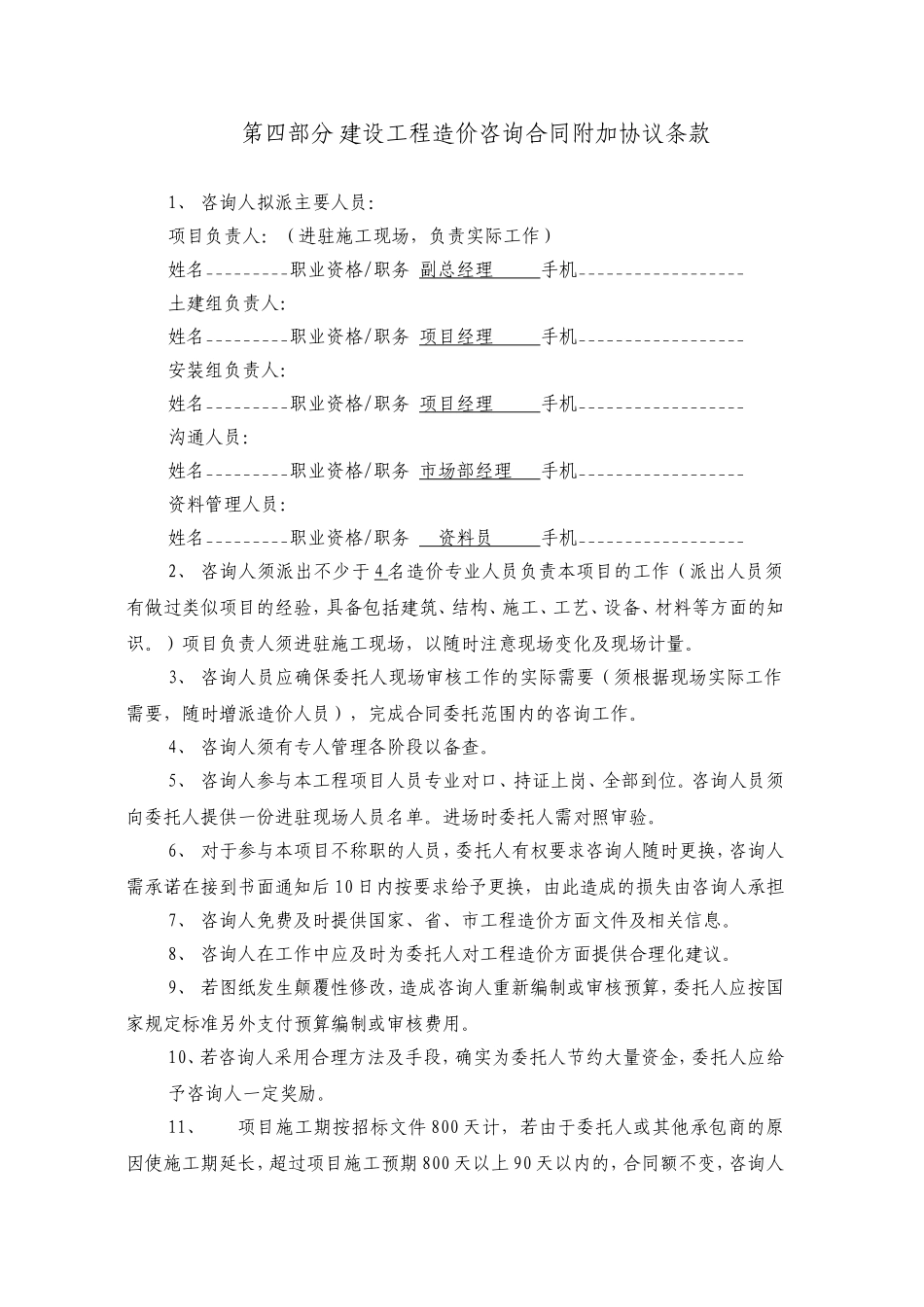 建设工程造价咨询合同专用条件_第3页