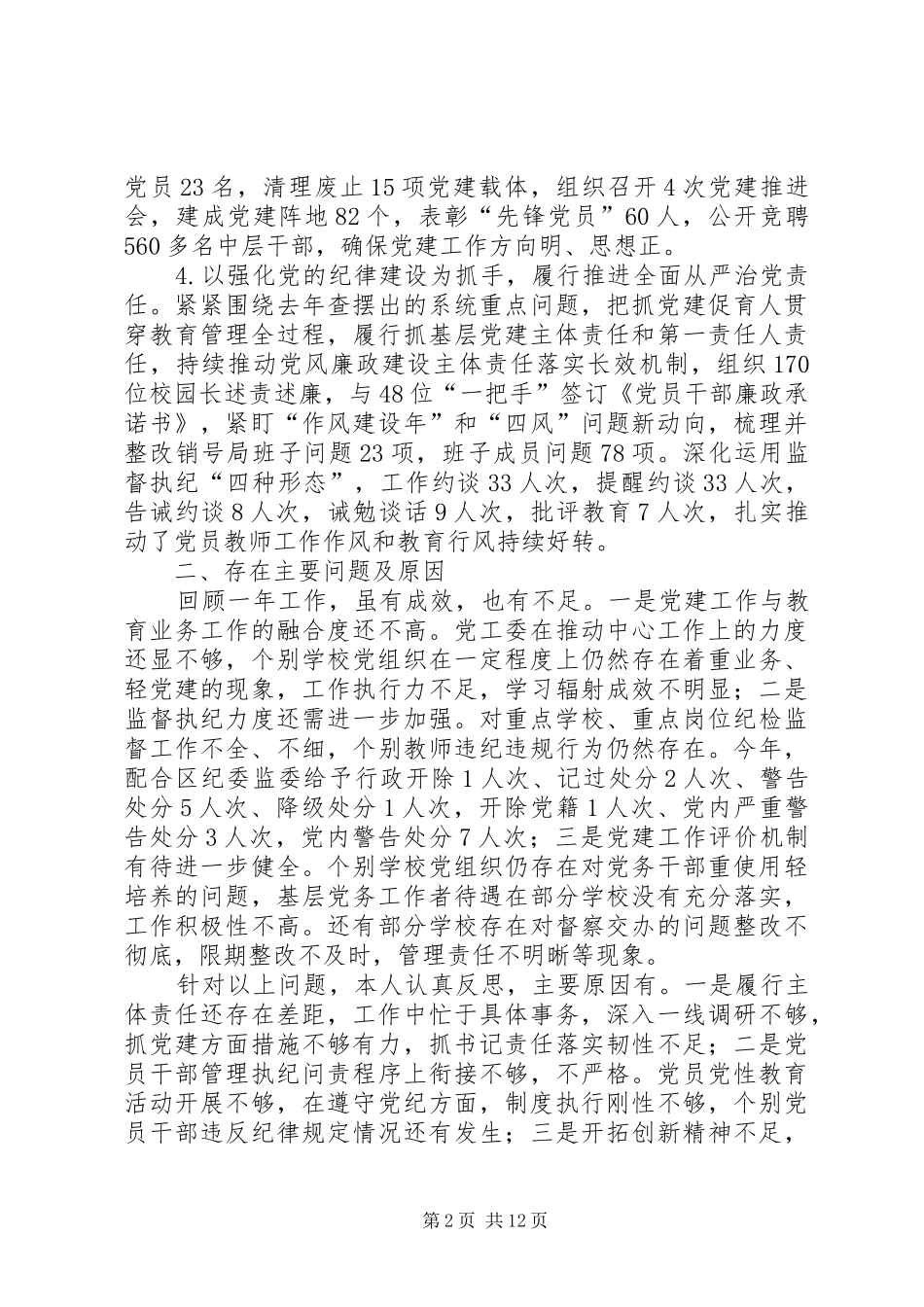 最新基层党建工作述职报告（五篇）_第2页