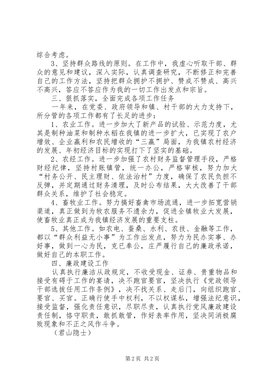 镇党委委员副镇长述职述廉报告_第2页