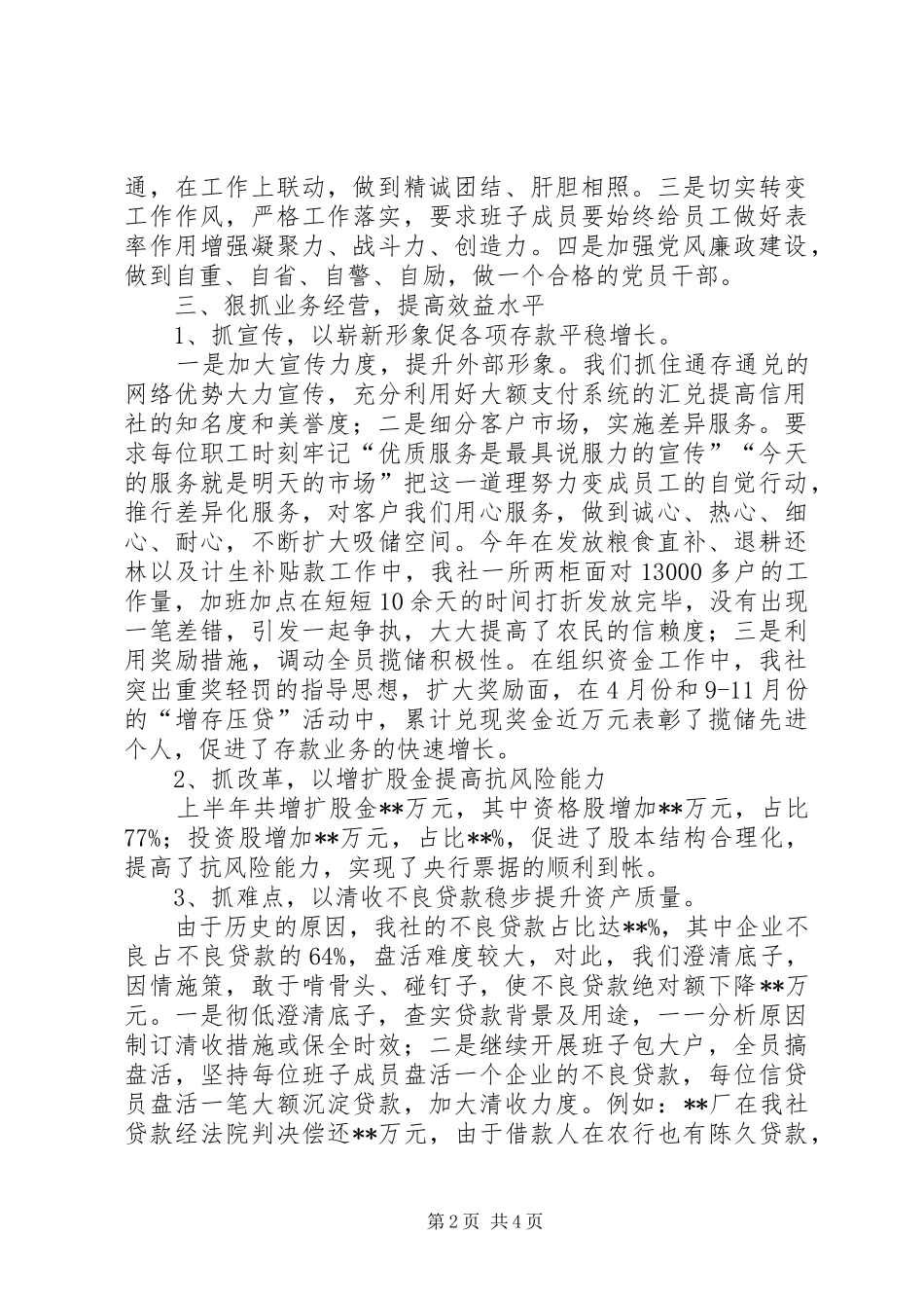 信用社(银行)主任述职报告专题_第2页