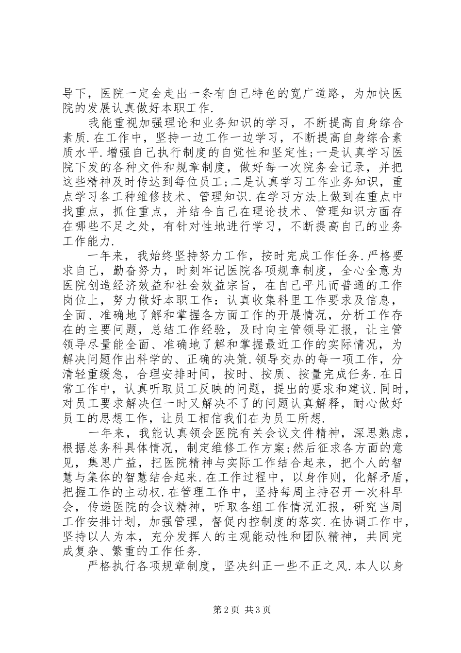 医院科室主任述职报告_第2页