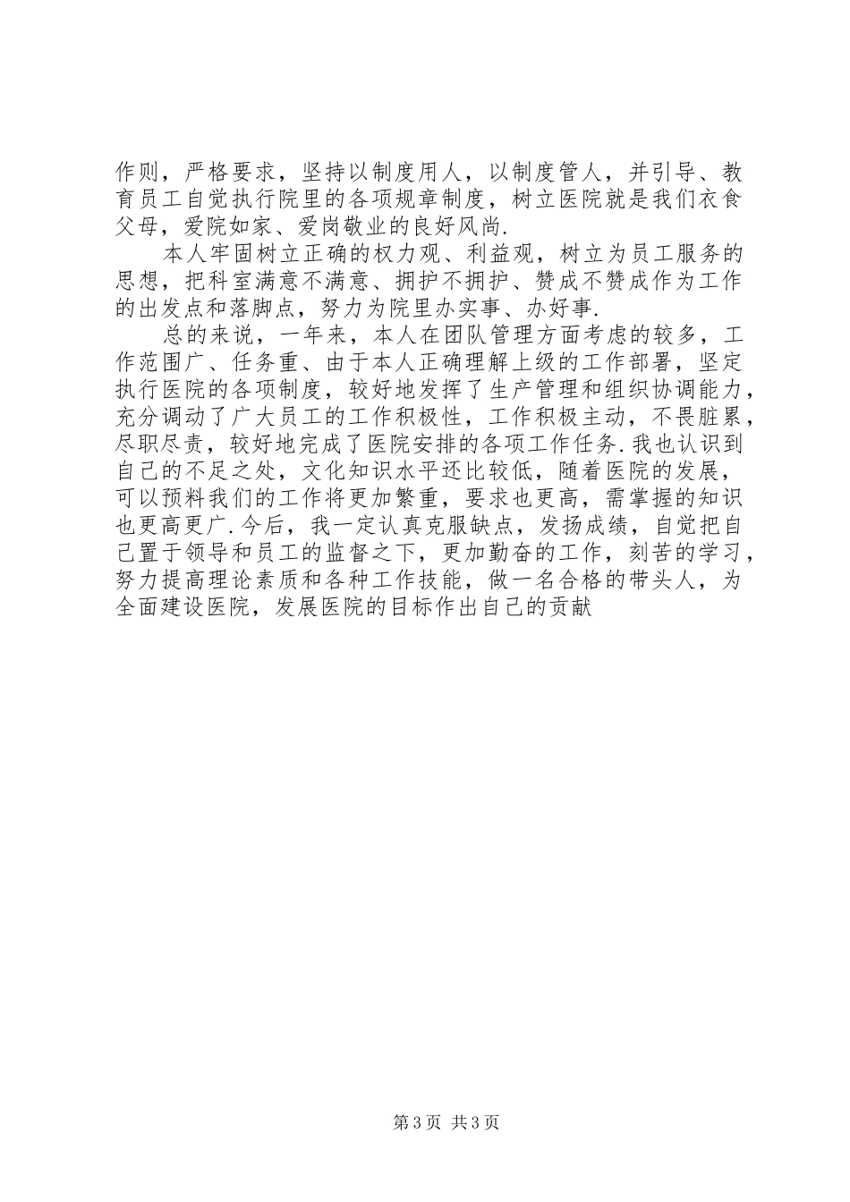 医院科室主任述职报告_第3页