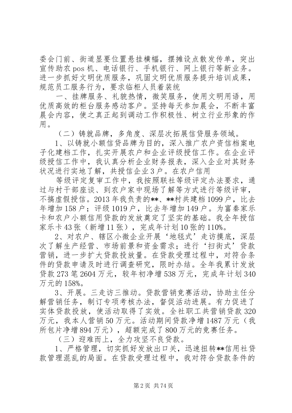 信用社个人述职述廉报告_第2页