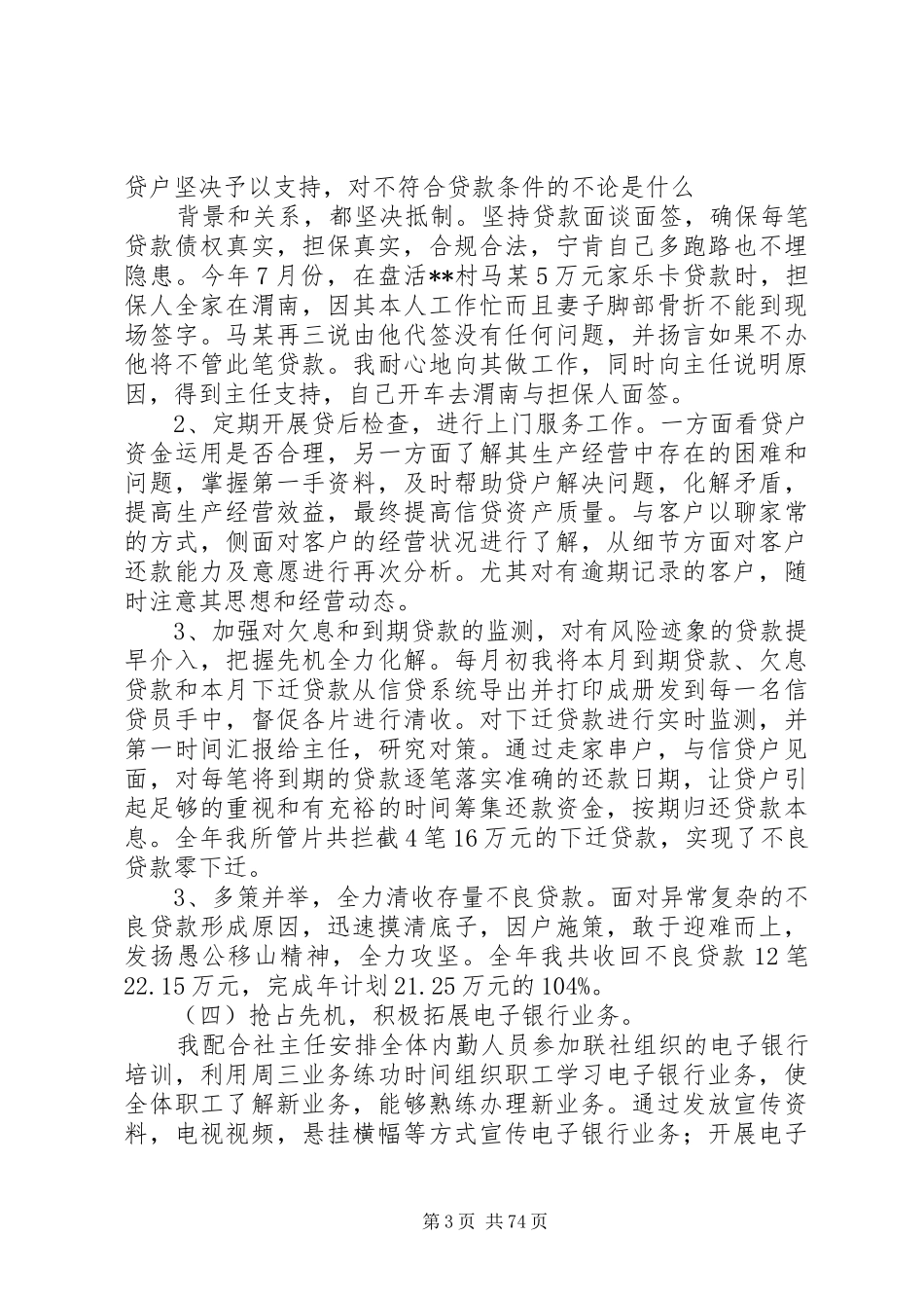 信用社个人述职述廉报告_第3页
