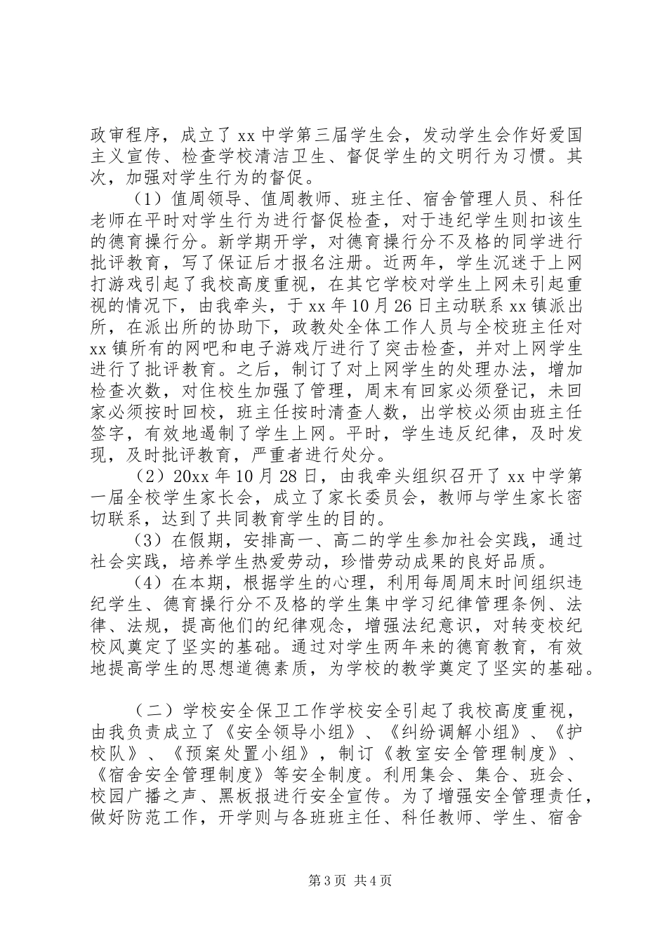 中学政教主任个人述职报告范文_第3页