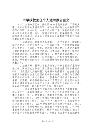 中学政教主任个人述职报告范文