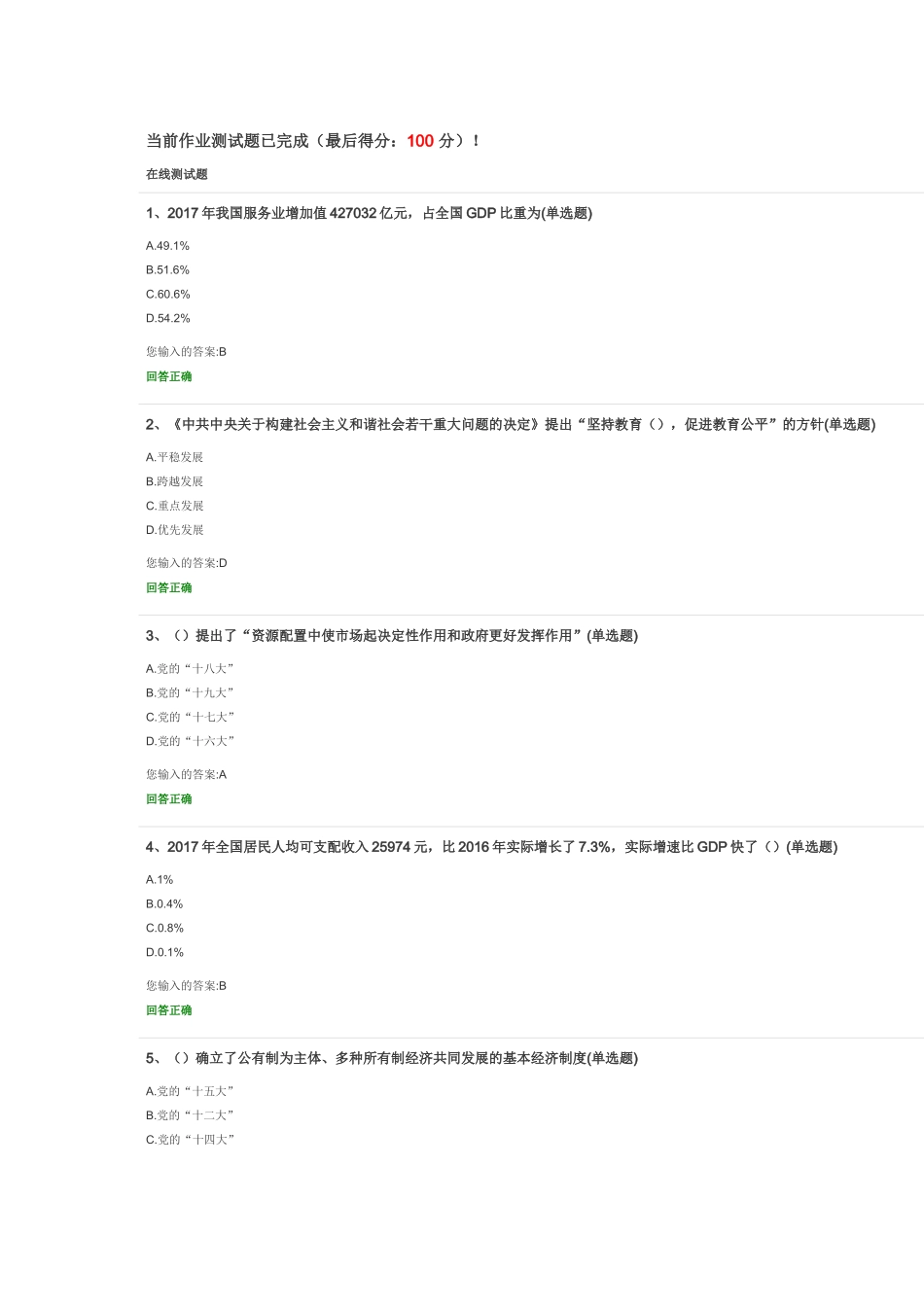 改革开放与创新发展在线测试1_第1页