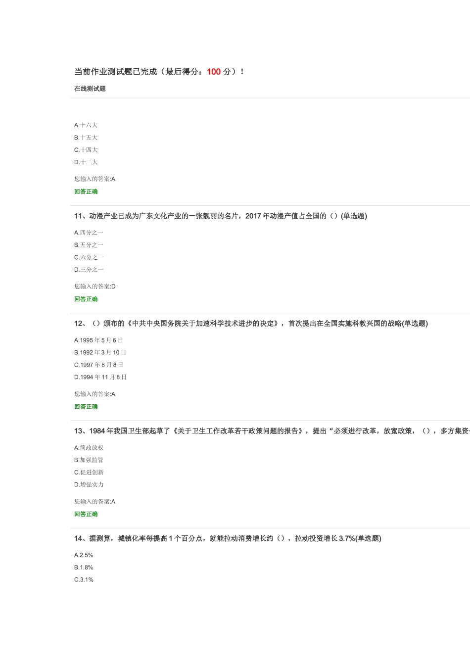 改革开放与创新发展在线测试1_第3页