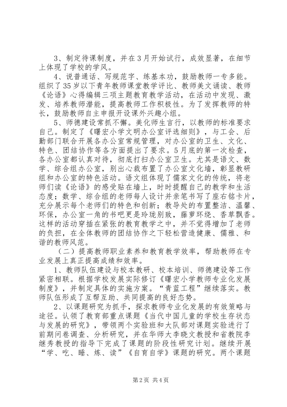 校长述职报告模板_第2页