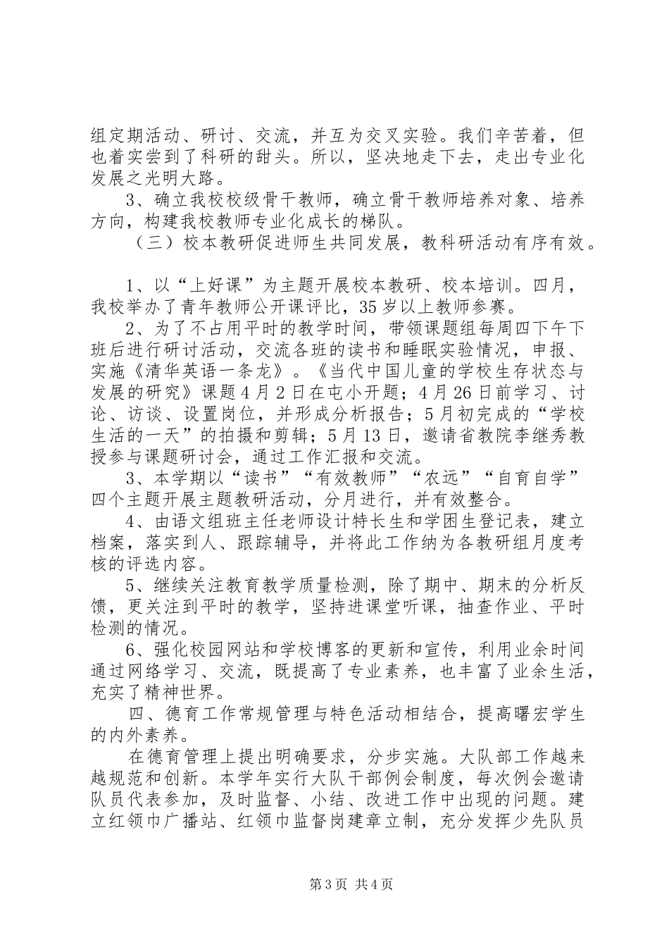 校长述职报告模板_第3页