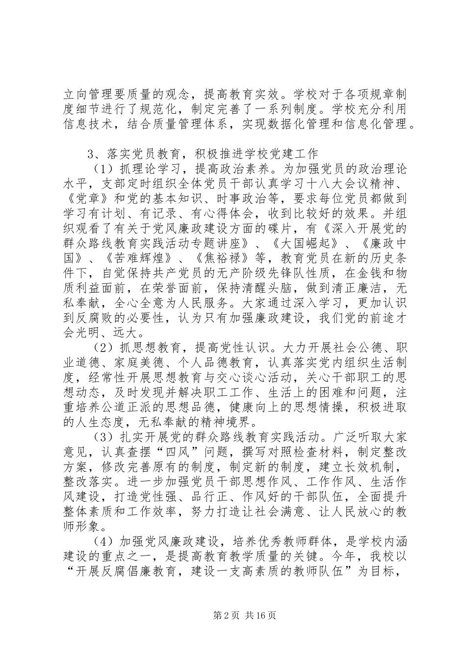 学校党建支部述职报告_第2页