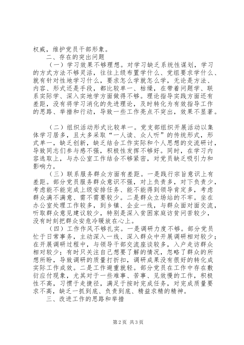 政府办公室机关第一党支部基层党建工作述职报告_第2页