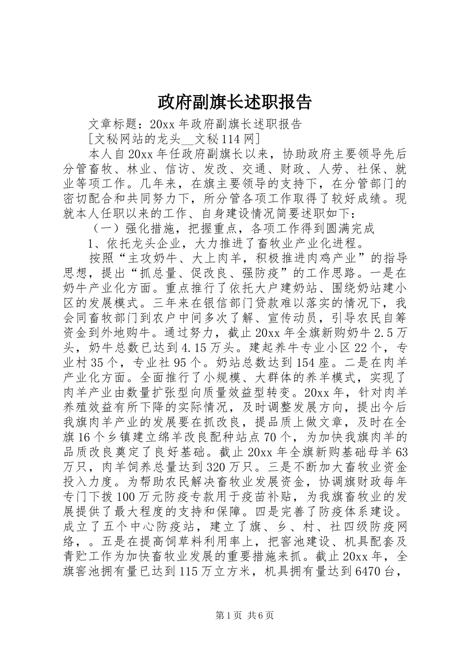 政府副旗长述职报告_第1页