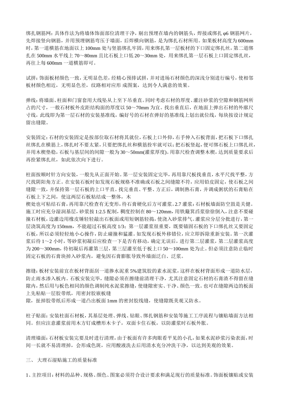 大理石墙面湿贴施工施工工艺_第2页