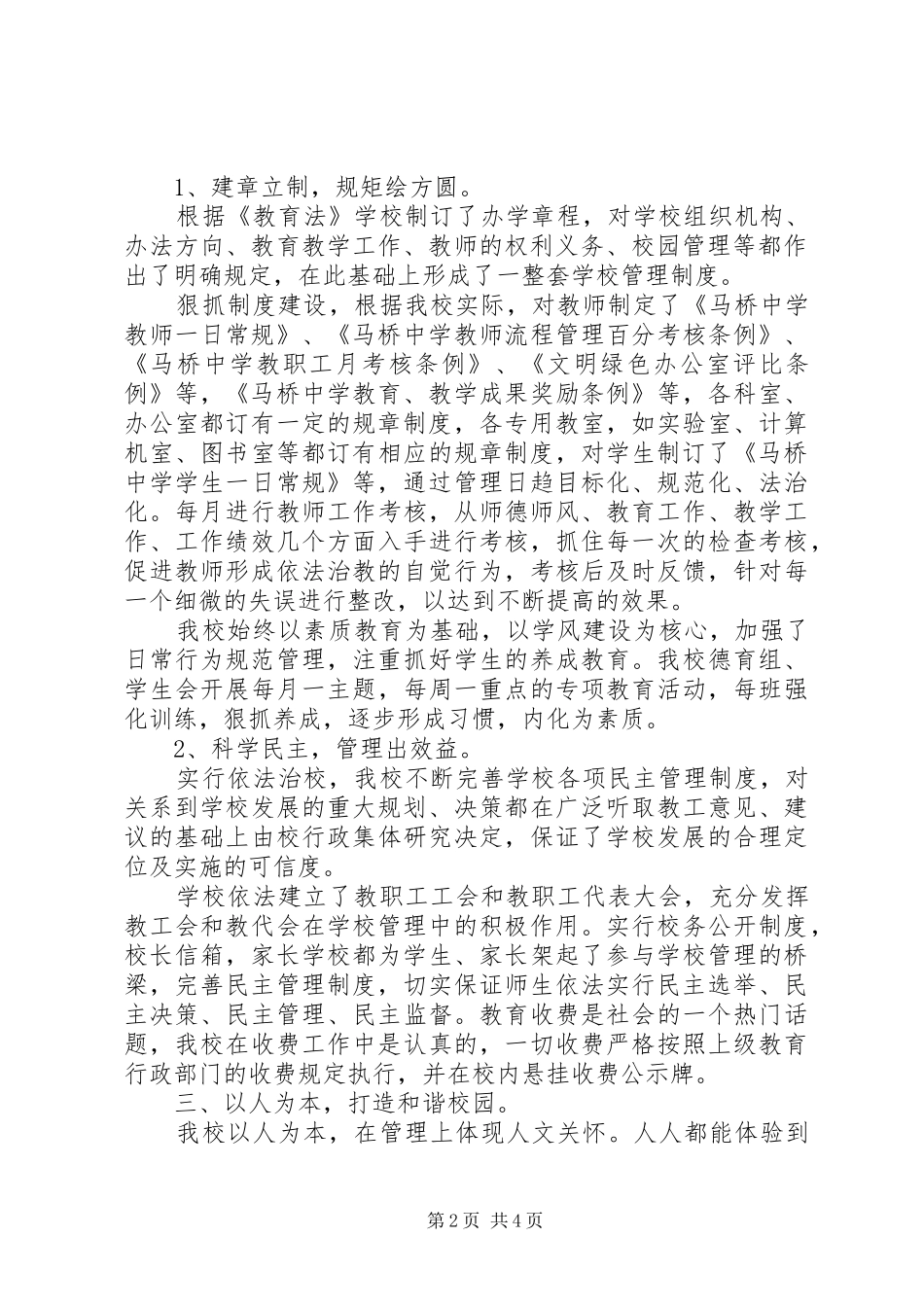 依法治校述职报告[推荐五篇]_第2页