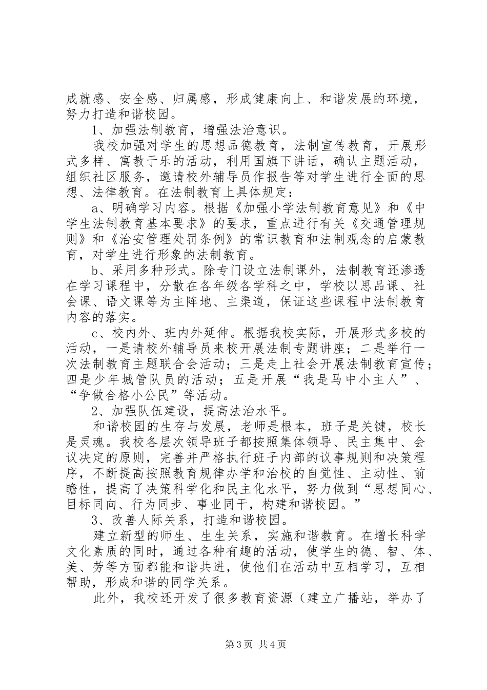 依法治校述职报告[推荐五篇]_第3页