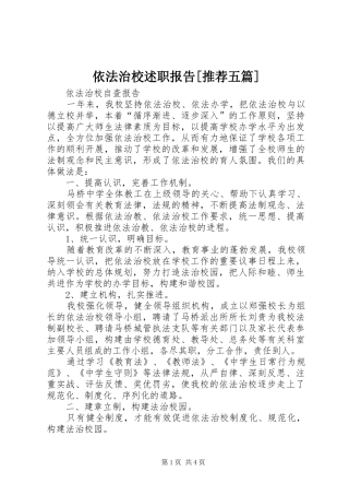 依法治校述职报告[推荐五篇]