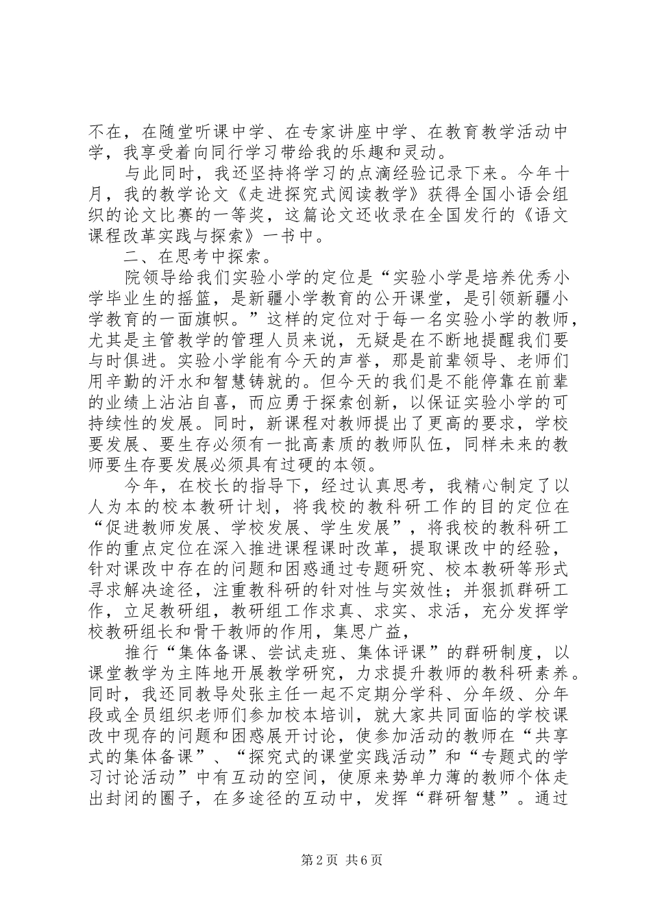 中小学个人述职报告_第2页