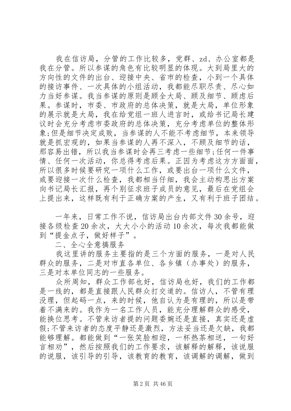 信访干部述职述廉报告_第2页