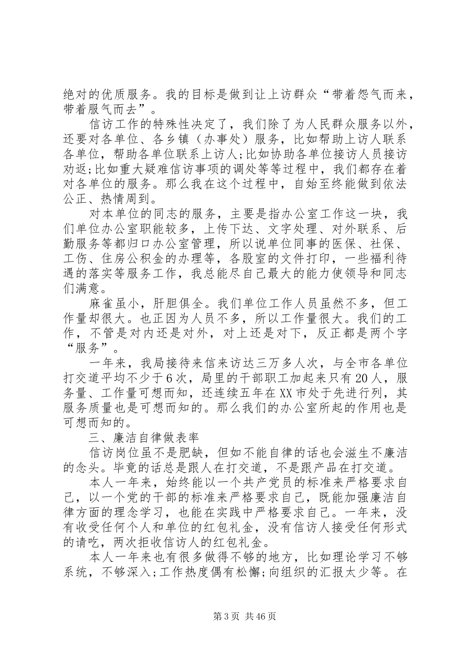 信访干部述职述廉报告_第3页