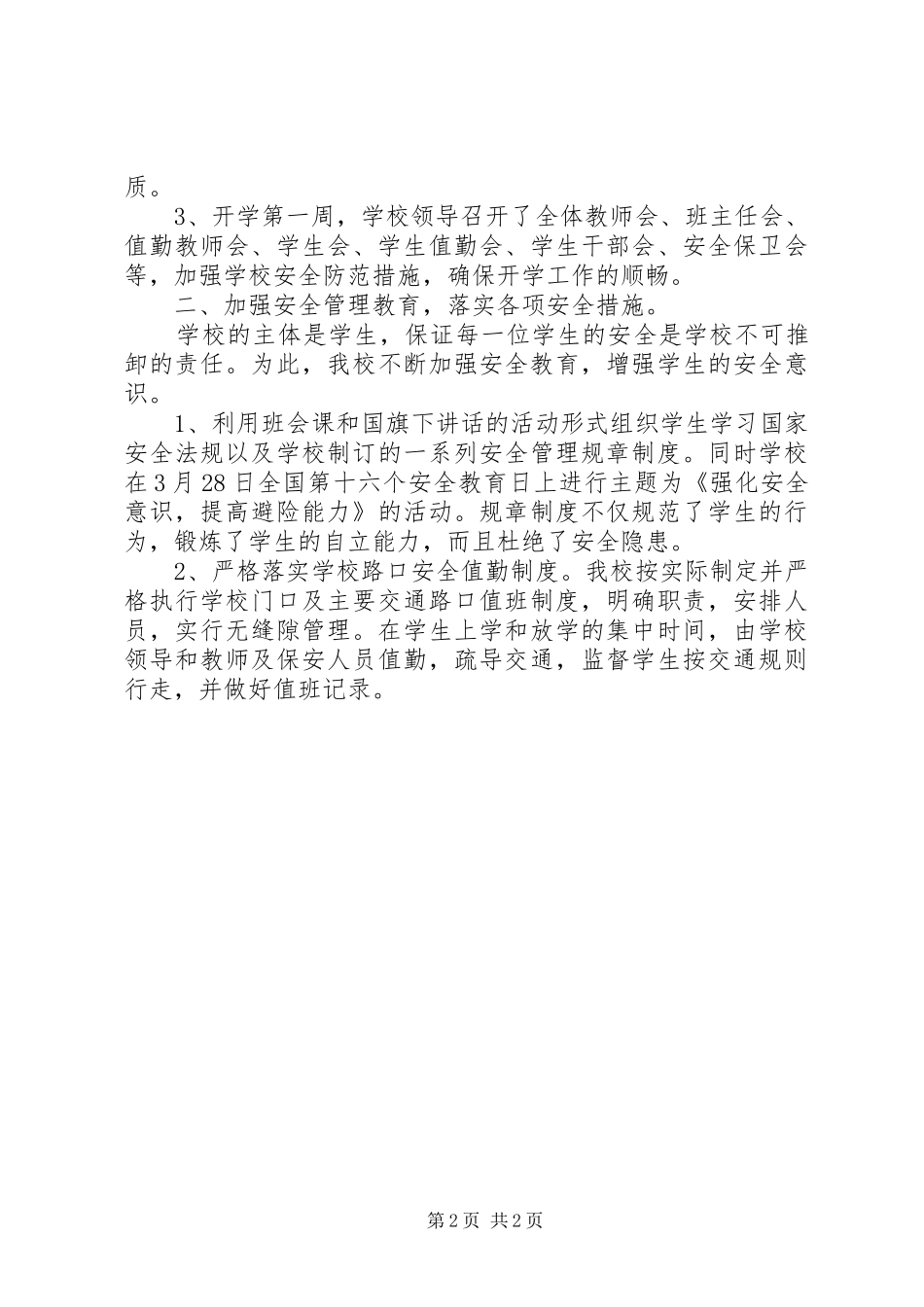学校综治述职报告_第2页