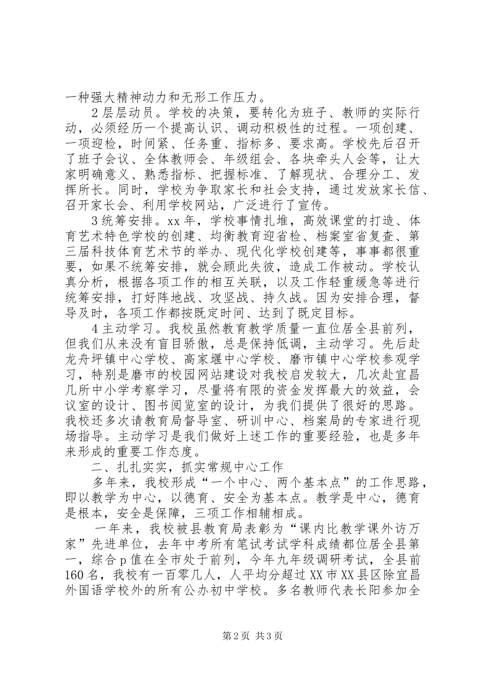 学校长述职报告 (124)_第2页