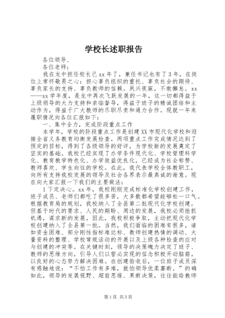 学校长述职报告 (124)