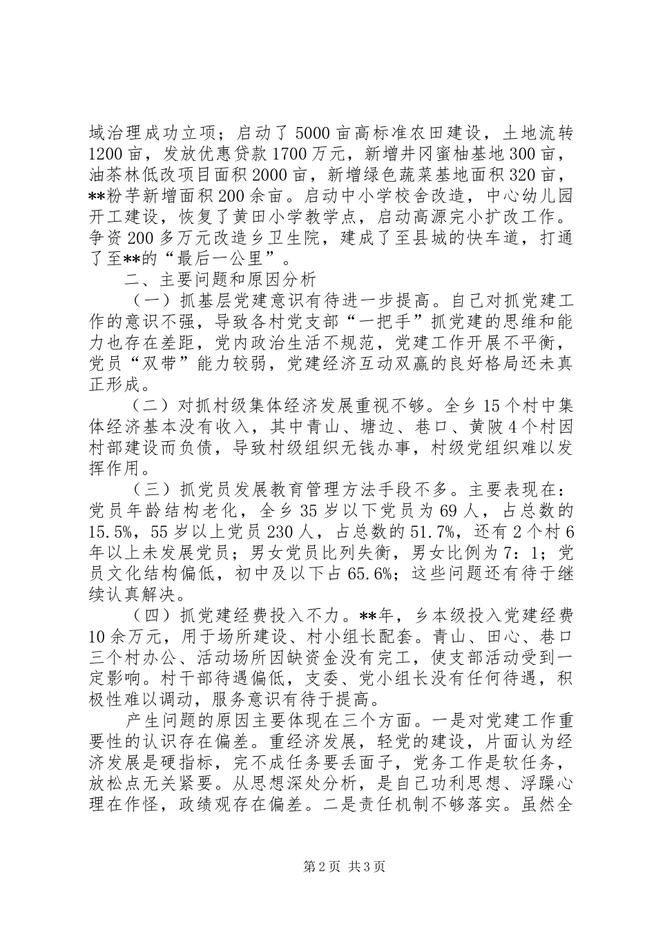 抓基层党建工作述职报告 (26)_第2页