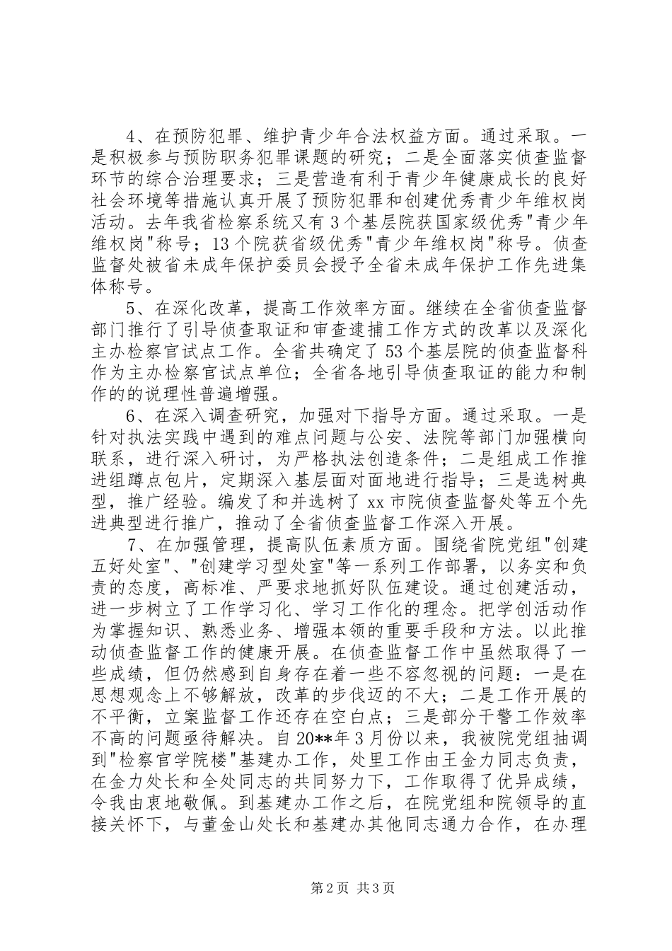 侦查监督处处长述职报告_第2页