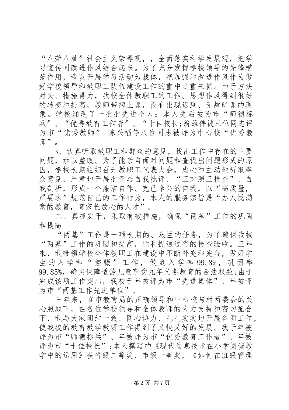 校长年底述职总结_第2页