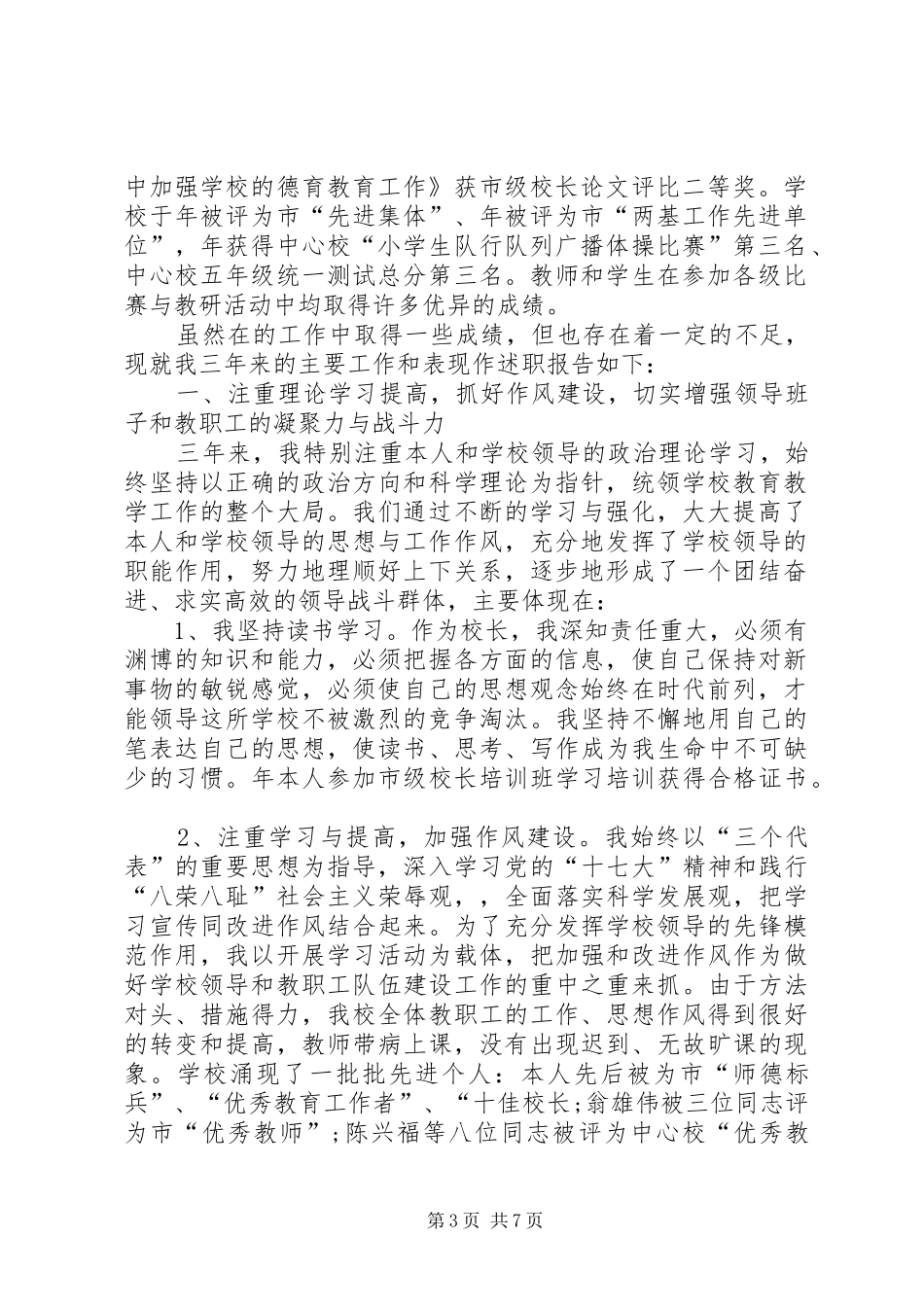 校长年底述职总结_第3页