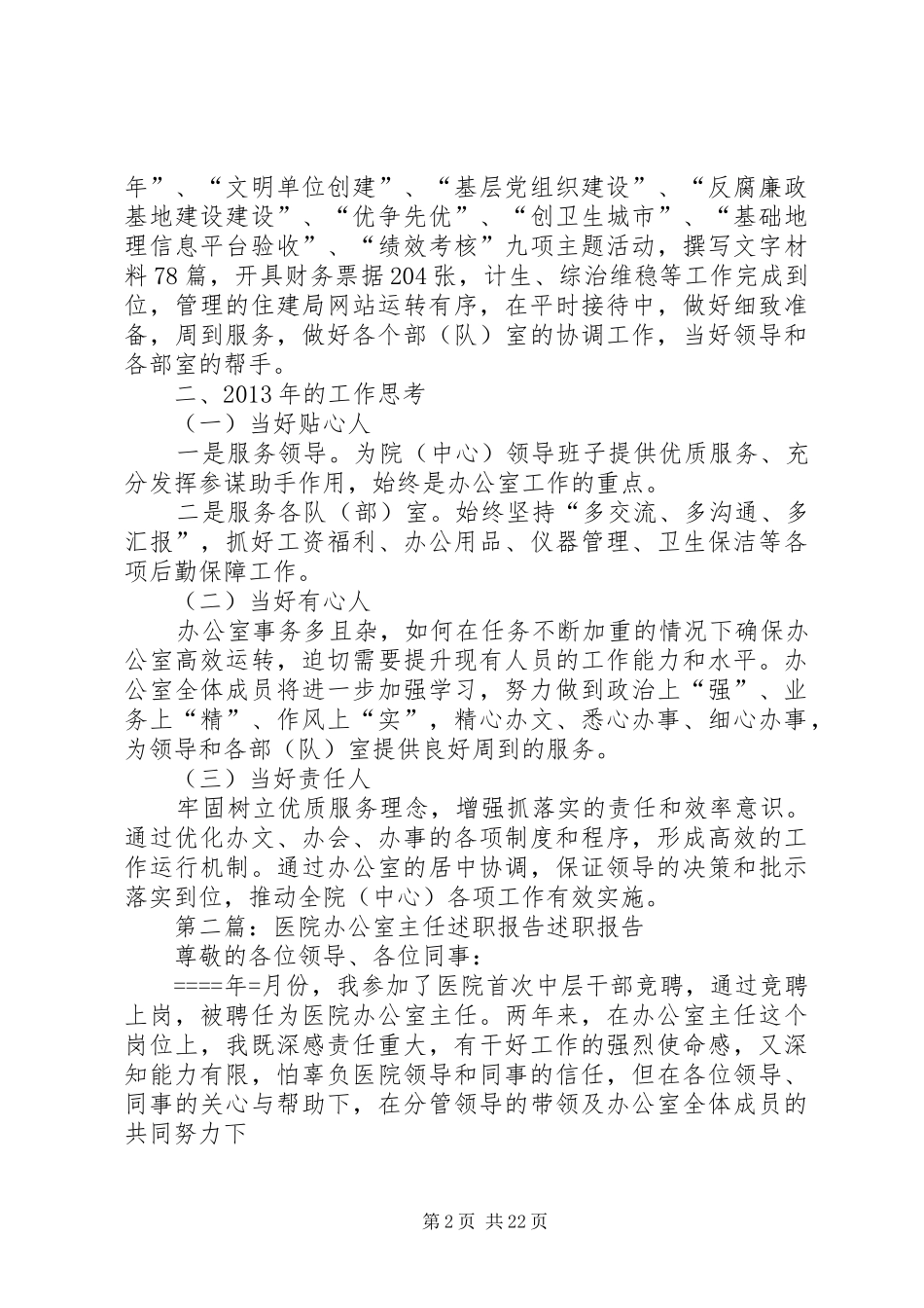 医院办公室主任年度个人述职报告_第2页