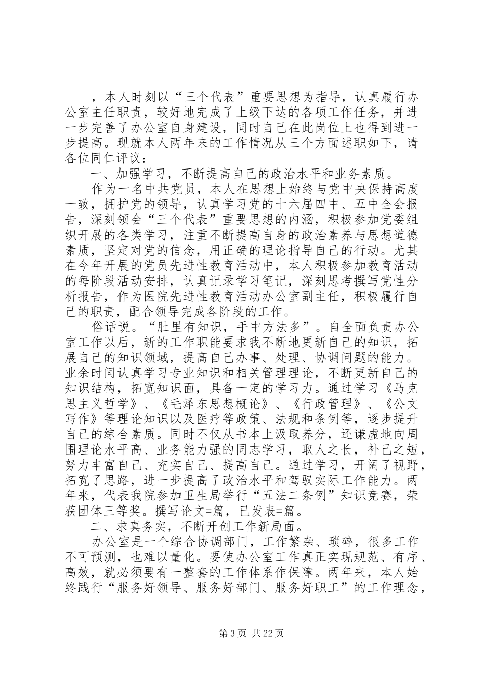 医院办公室主任年度个人述职报告_第3页